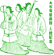 高松塚壁画館スタンプ