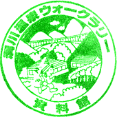 天川村立資料館スタンプ