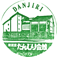 岸和田だんじり会館スタンプ