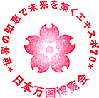>EXPO70パビリオンスタンプ