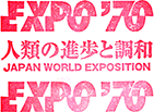 >EXPO70パビリオンスタンプ