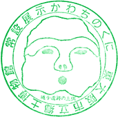 東大阪市立郷土博物館スタンプ