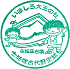 今城塚古代歴史館スタンプ