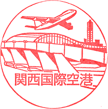 関西国際空港案内カウンタースタンプ