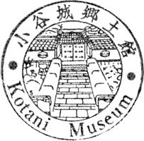 小谷城郷土館スタンプ