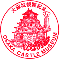 大阪城スタンプ