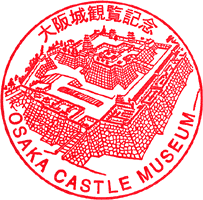 大阪城スタンプ