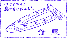 大阪府立近つ飛鳥博物館スタンプ