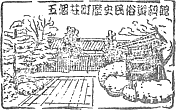 近江商人屋敷　旧藤井彦四郎邸（五個荘歴史民俗資料館）スタンプ