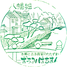 白雲館スタンプ