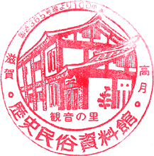 観音の里 歴史民俗資料館スタンプ