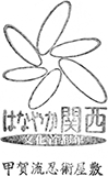 甲賀流忍術屋敷スタンプ