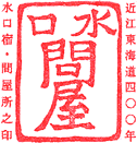 水口歴史民俗資料館　曳山の館スタンプ