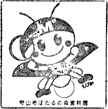 守山市ほたるの森資料館スタンプ