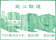 近江鉄道ミュージアムスタンプ