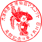 大津市歴史博物館スタンプ