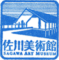 佐川美術館スタンプ