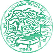 旧竹林院スタンプ