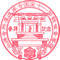 渡岸寺観音堂スタンプ