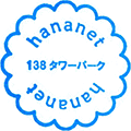 ツインアーチ138スタンプ