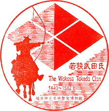 福井県立若狭歴史博物館スタンプ