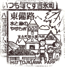 備前市吉永町観光案内所スタンプ
