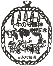 備前市吉永町観光案内所スタンプ