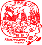 榛原歴史街道スタンプ