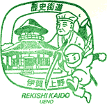 伊賀上野歴史街道スタンプ
