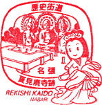 名張歴史街道スタンプ