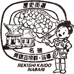 名張美旗古墳群・馬塚歴史街道スタンプ