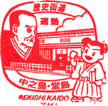 中之島・堂島歴史街道スタンプ