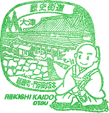 延暦寺･門前町坂本歴史街道スタンプ