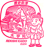 大宇陀歴史街道スタンプ