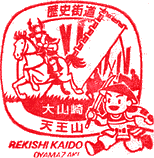 大山崎・天王山歴史街道スタンプ