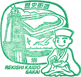 堺歴史街道スタンプ
