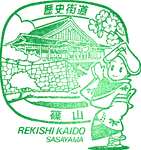 篠山歴史街道スタンプ