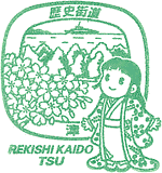 津歴史街道スタンプ