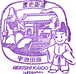 宇治田原歴史街道スタンプ