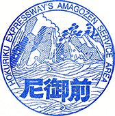 尼御前サービスエリアSAスタンプ