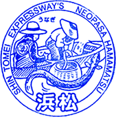 浜松サービスエリアPAスタンプ
