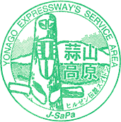 蒜山高原サービスエリアSAスタンプ