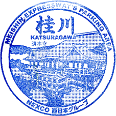 桂川サービスエリアSAスタンプ
