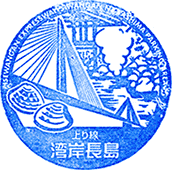 湾岸長島パーキングエリアPAスタンプ