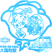 地下鉄大国町駅スタンプ