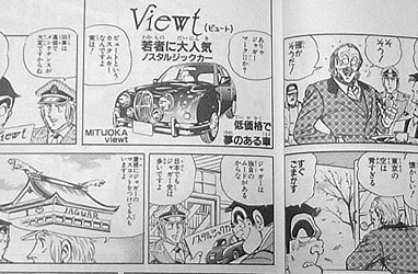 こち亀に載っているViewt