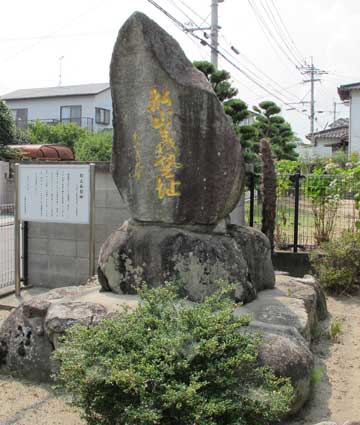 敬止義塾跡の碑