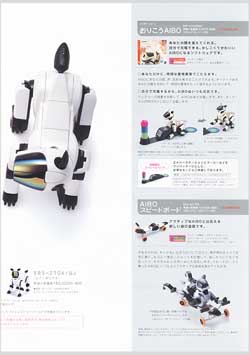 AIBO Winter Color �̃J�^���O(P.3)