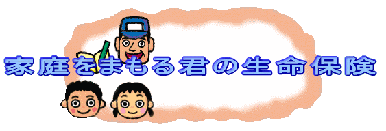�ƒ���܂���N�̐����ی�