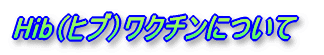 HibiqujN`ɂ